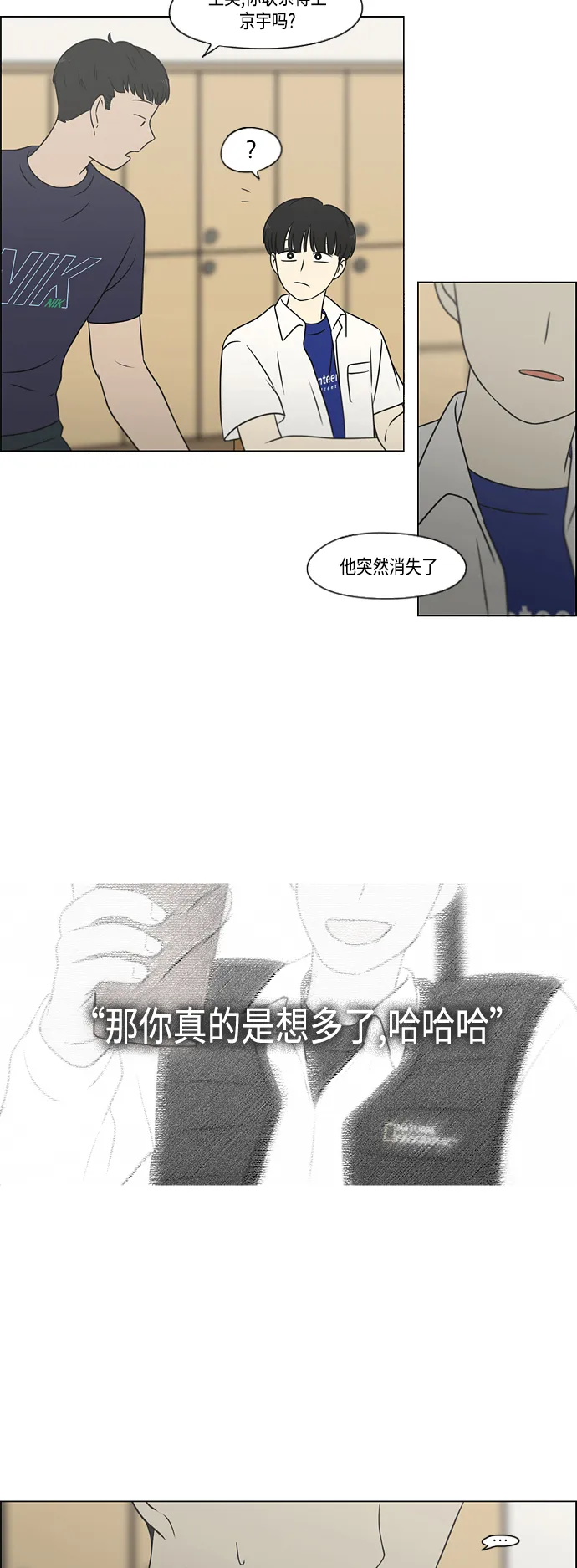 [第417话] 普通人的视线 第9页