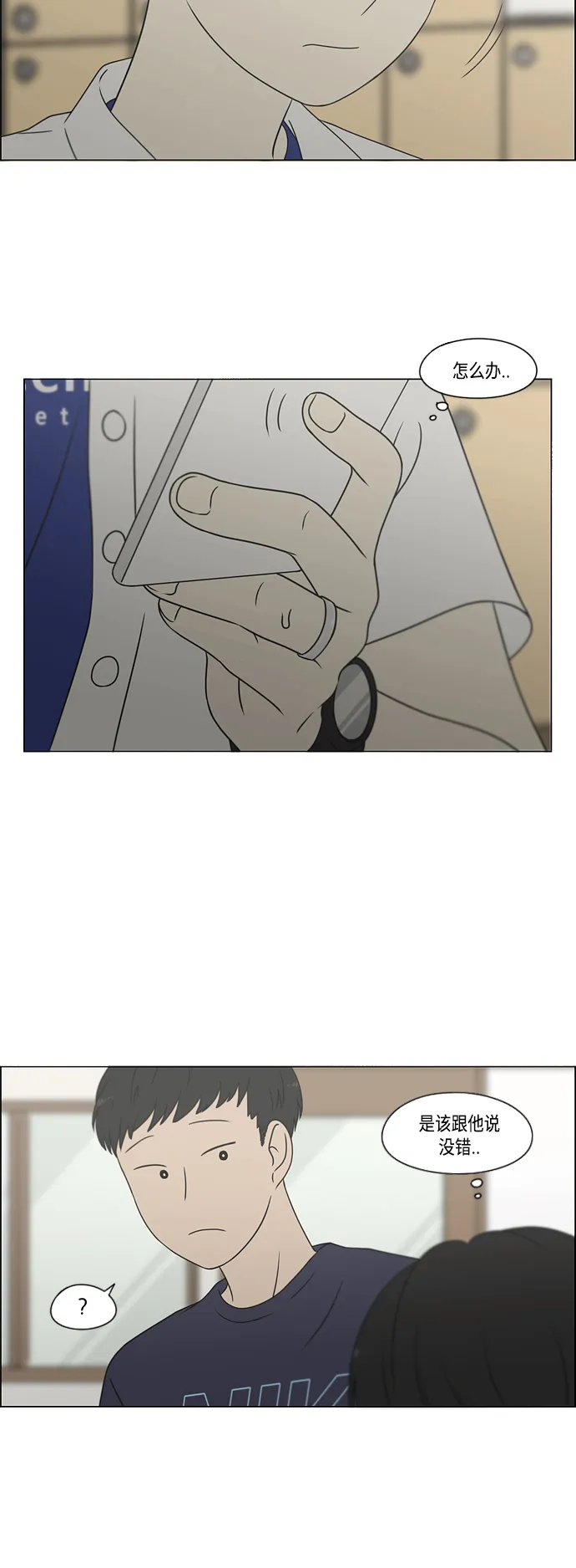 [第417话] 普通人的视线 第10页