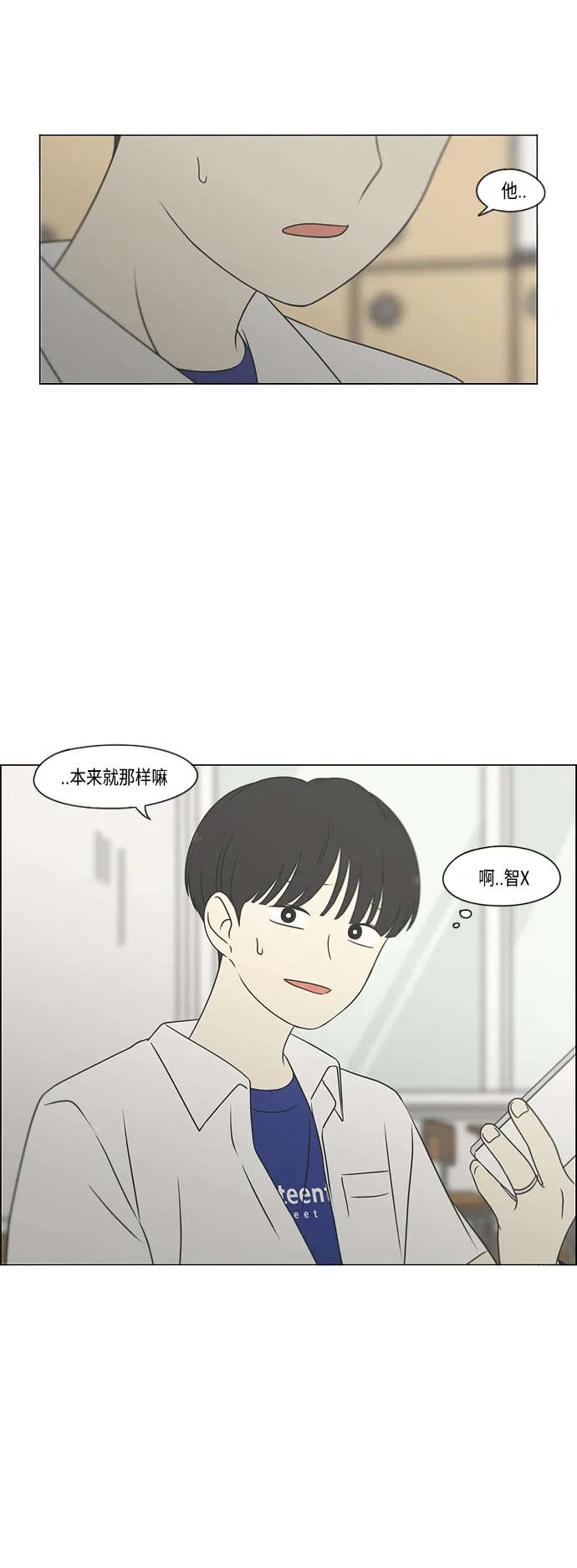 [第417话] 普通人的视线 第11页
