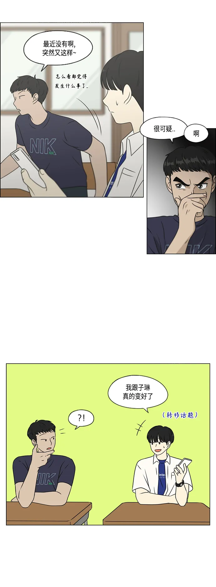 [第417话] 普通人的视线 第12页