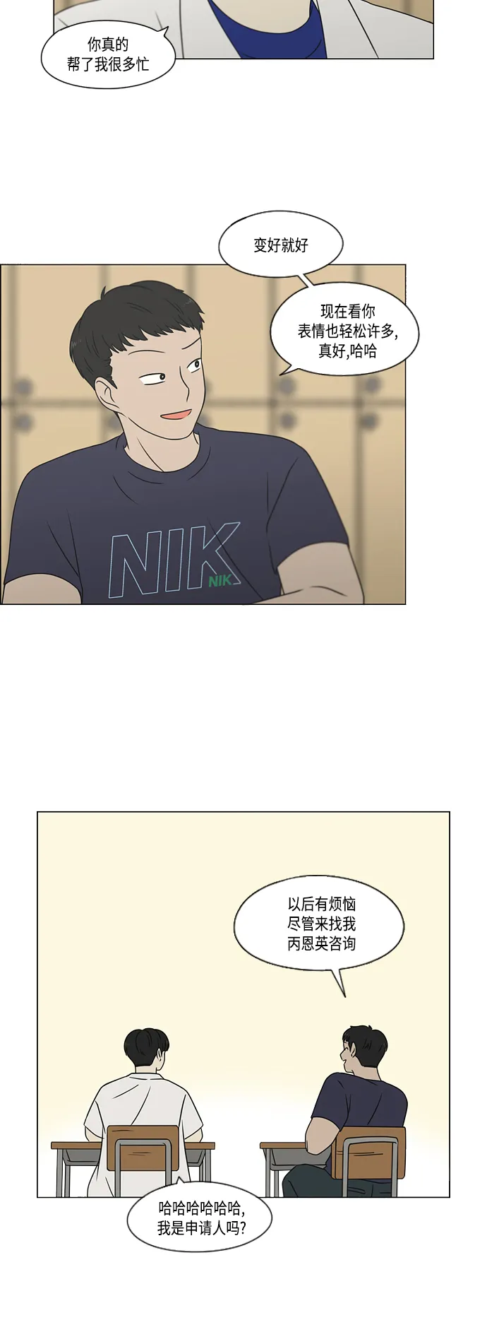 [第417话] 普通人的视线 第14页