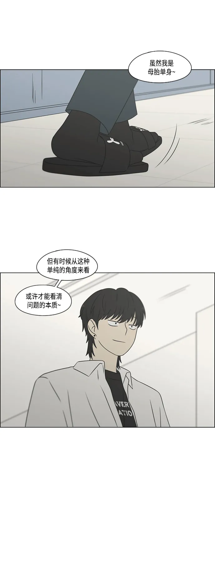 [第417话] 普通人的视线 第15页