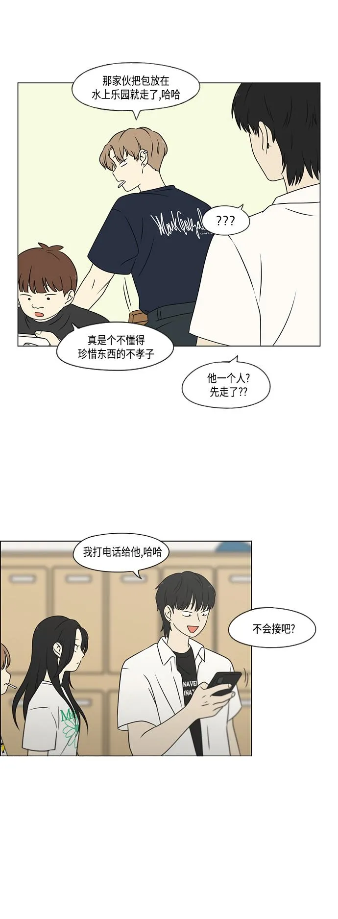 [第417话] 普通人的视线 第17页