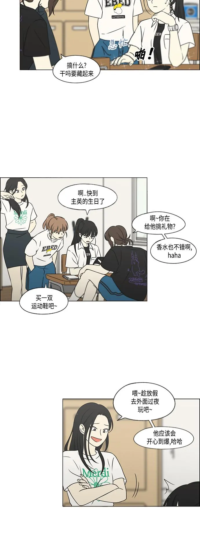 [第417话] 普通人的视线 第19页
