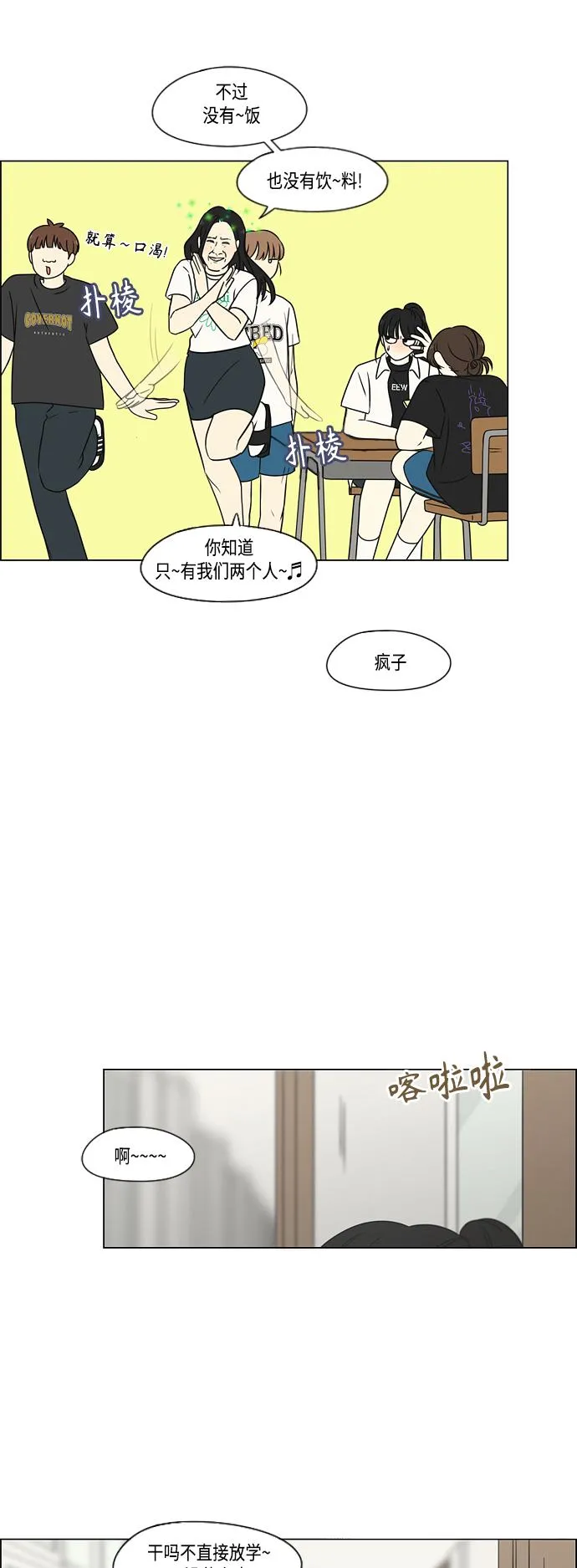 [第417话] 普通人的视线 第20页