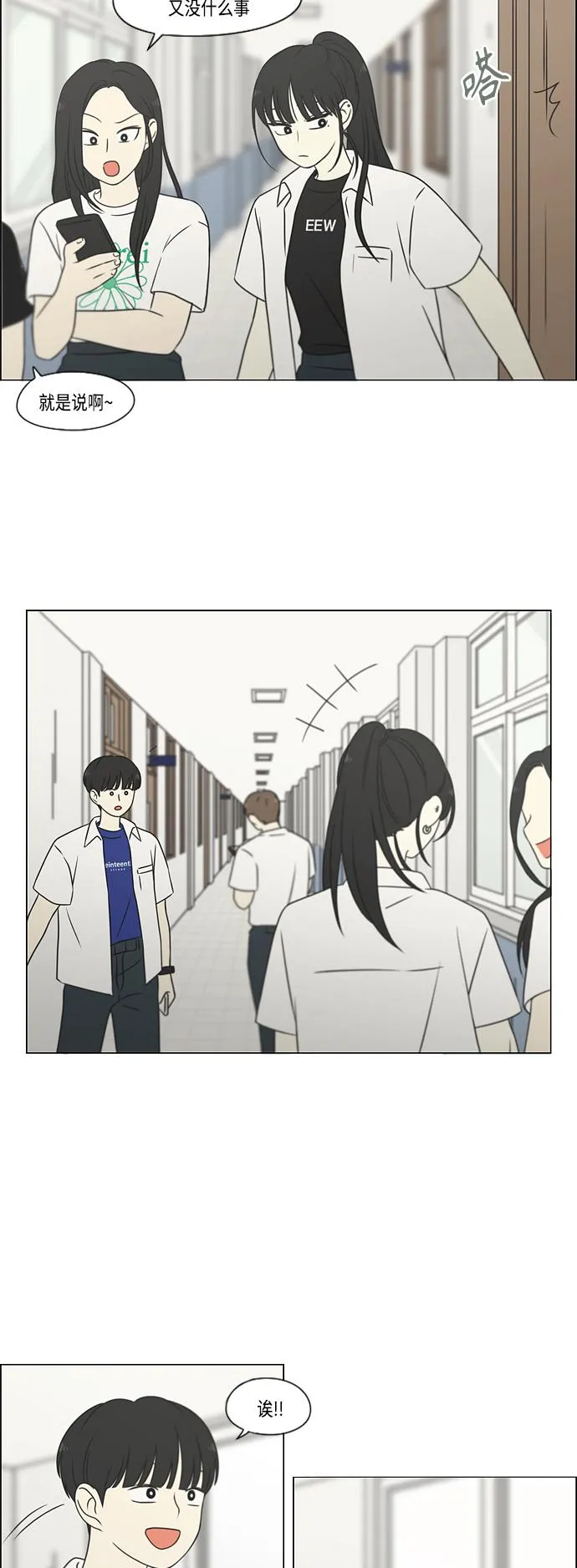 [第417话] 普通人的视线 第21页