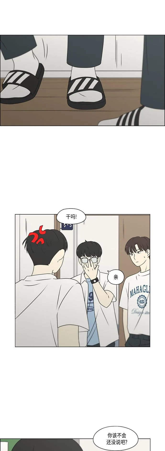 [第417话] 普通人的视线 第23页
