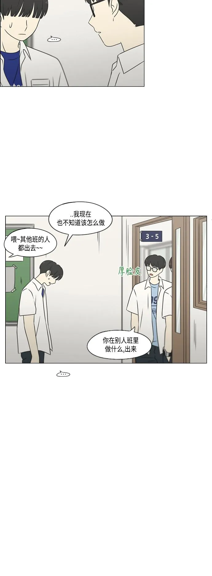 [第417话] 普通人的视线 第25页