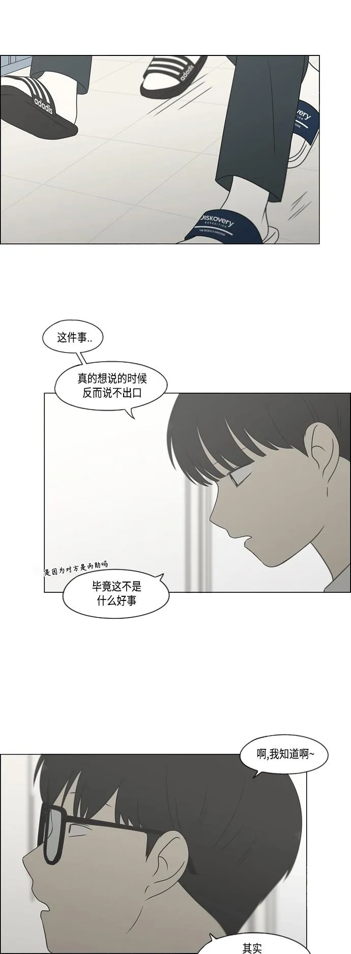 [第417话] 普通人的视线 第26页