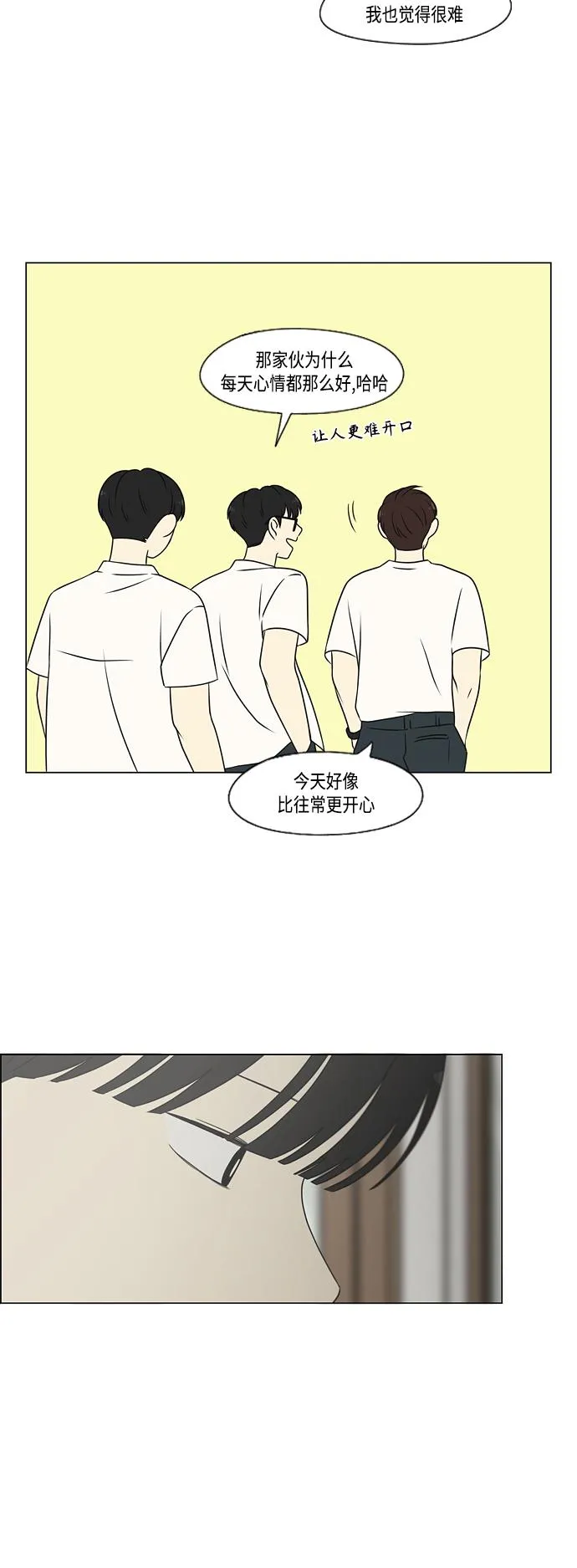 [第417话] 普通人的视线 第27页