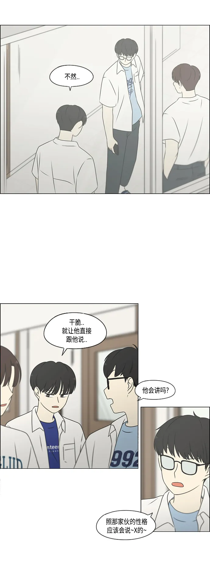 [第417话] 普通人的视线 第28页