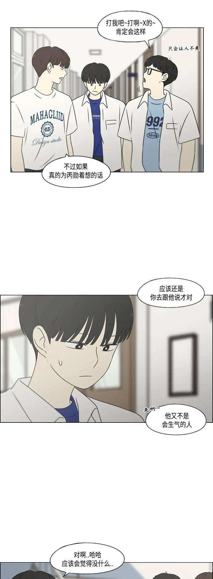 [第417话] 普通人的视线 第29页