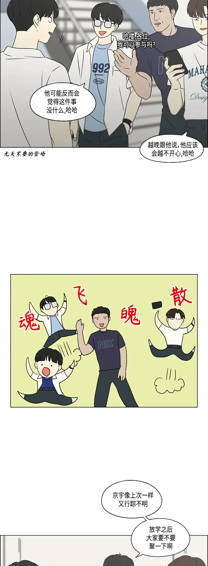 [第417话] 普通人的视线 第30页