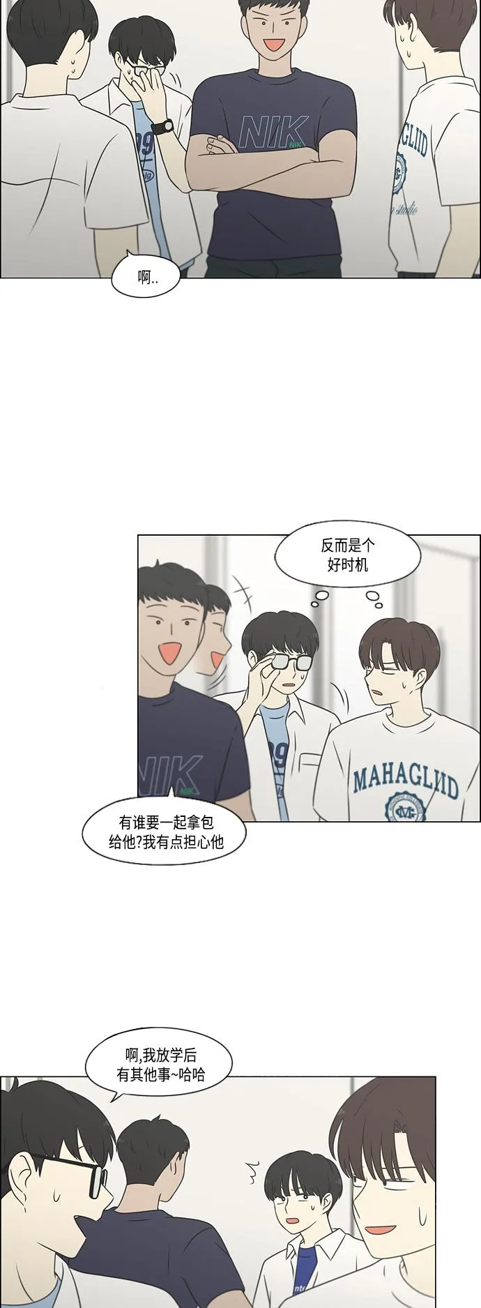 [第417话] 普通人的视线 第31页
