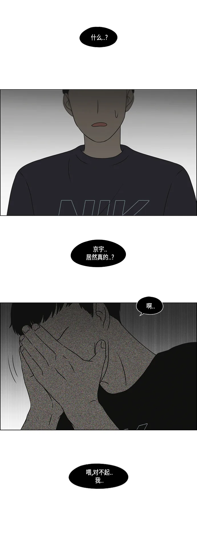 [第417话] 普通人的视线 第33页