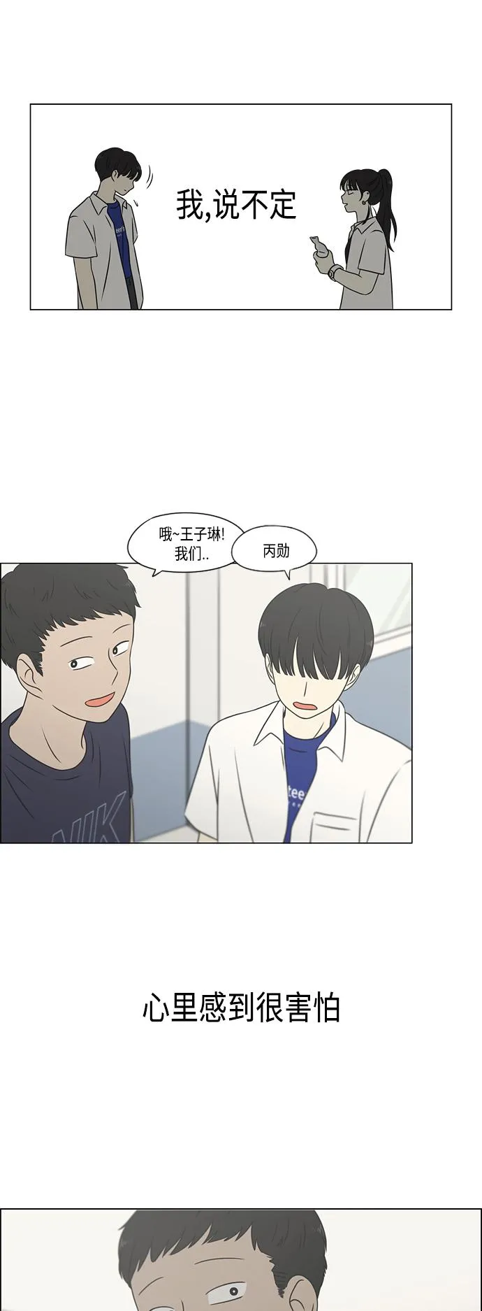 [第417话] 普通人的视线 第37页