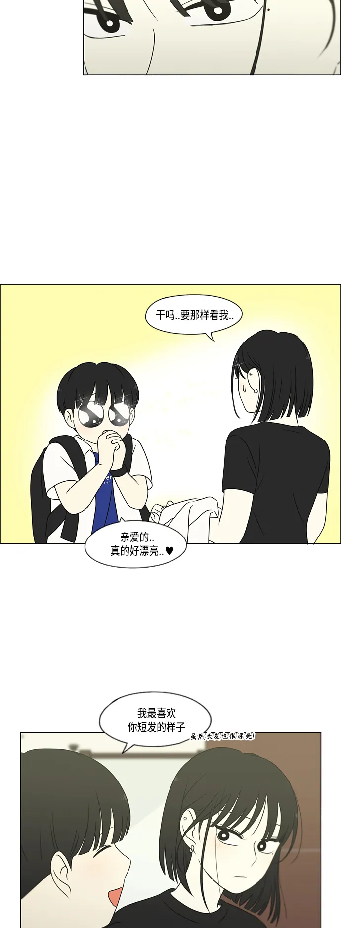[第417话] 普通人的视线 第48页