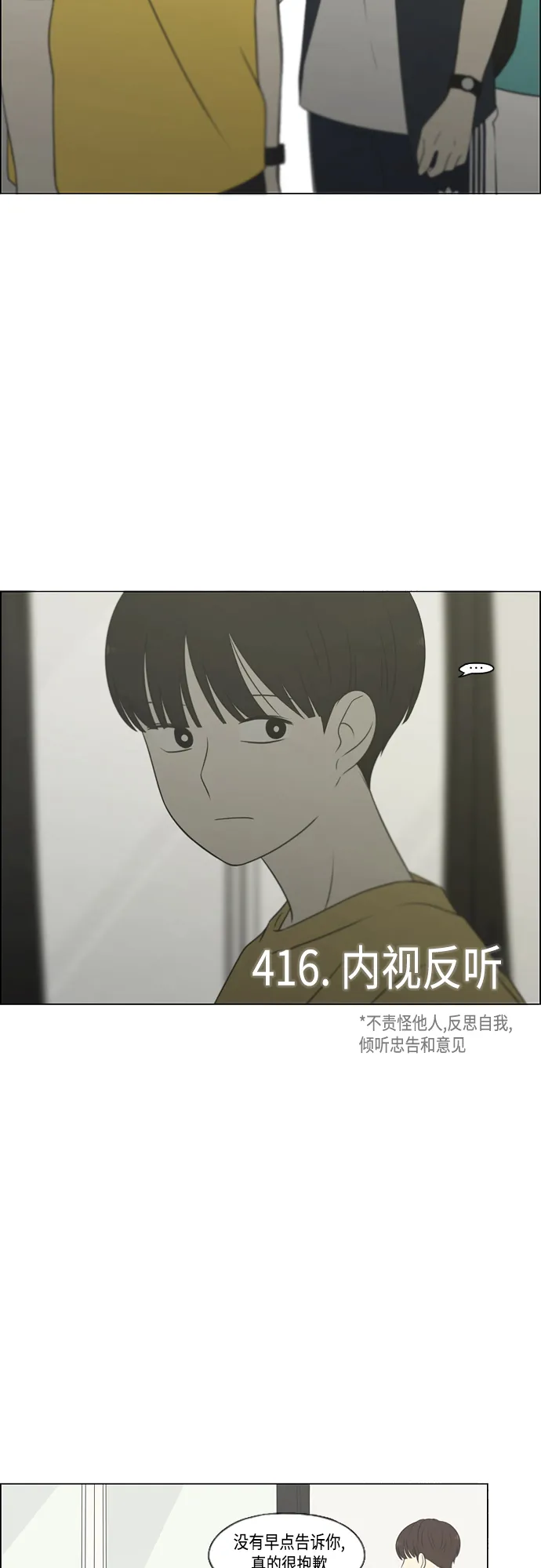 [第416话] 内视反听 第4页