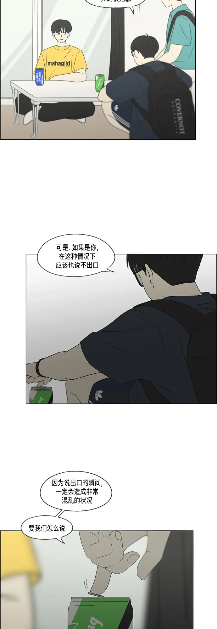 [第416话] 内视反听 第5页