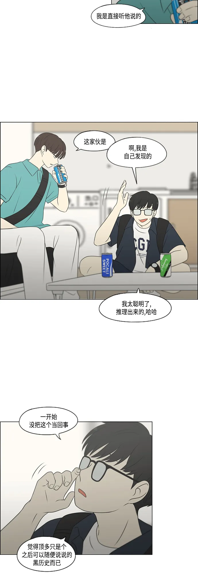 [第416话] 内视反听 第8页
