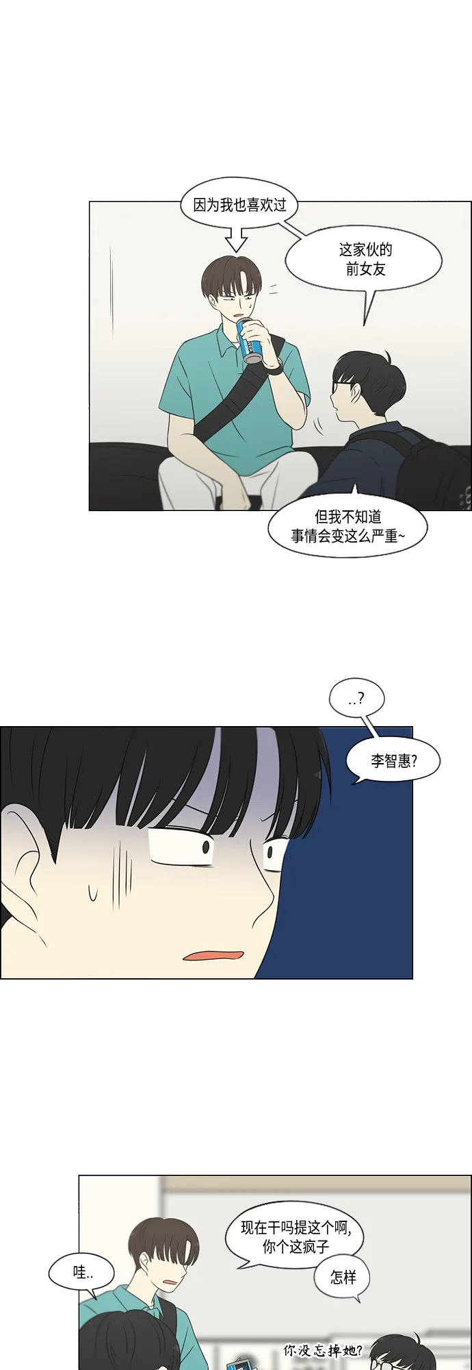 [第416话] 内视反听 第9页