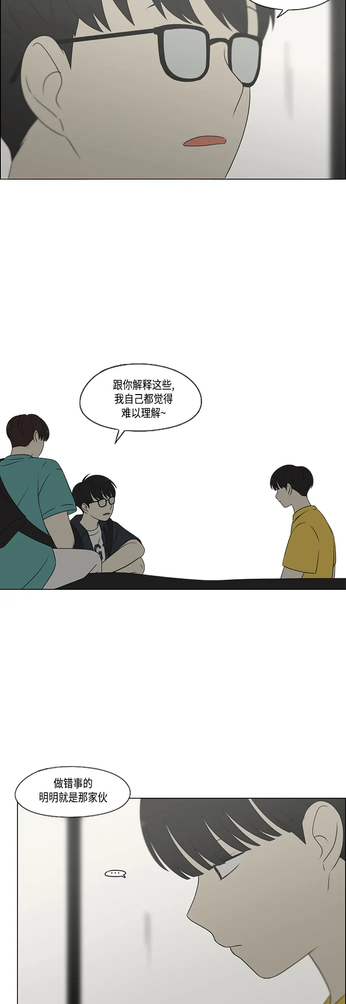 [第416话] 内视反听 第13页
