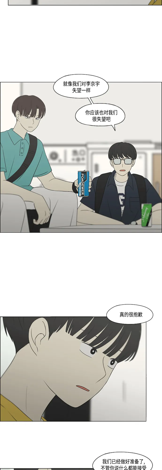 [第416话] 内视反听 第14页