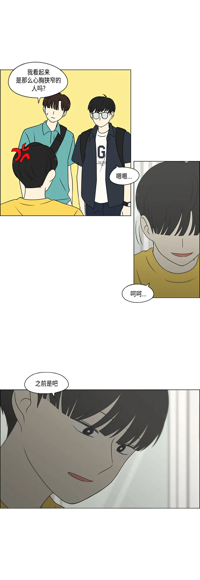 [第416话] 内视反听 第18页