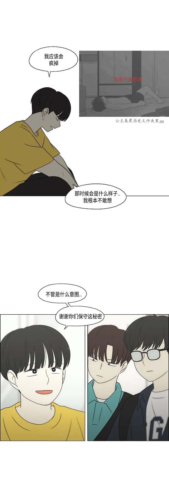 [第416话] 内视反听 第20页