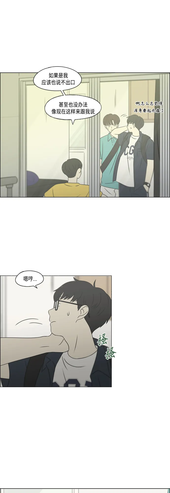 [第416话] 内视反听 第21页