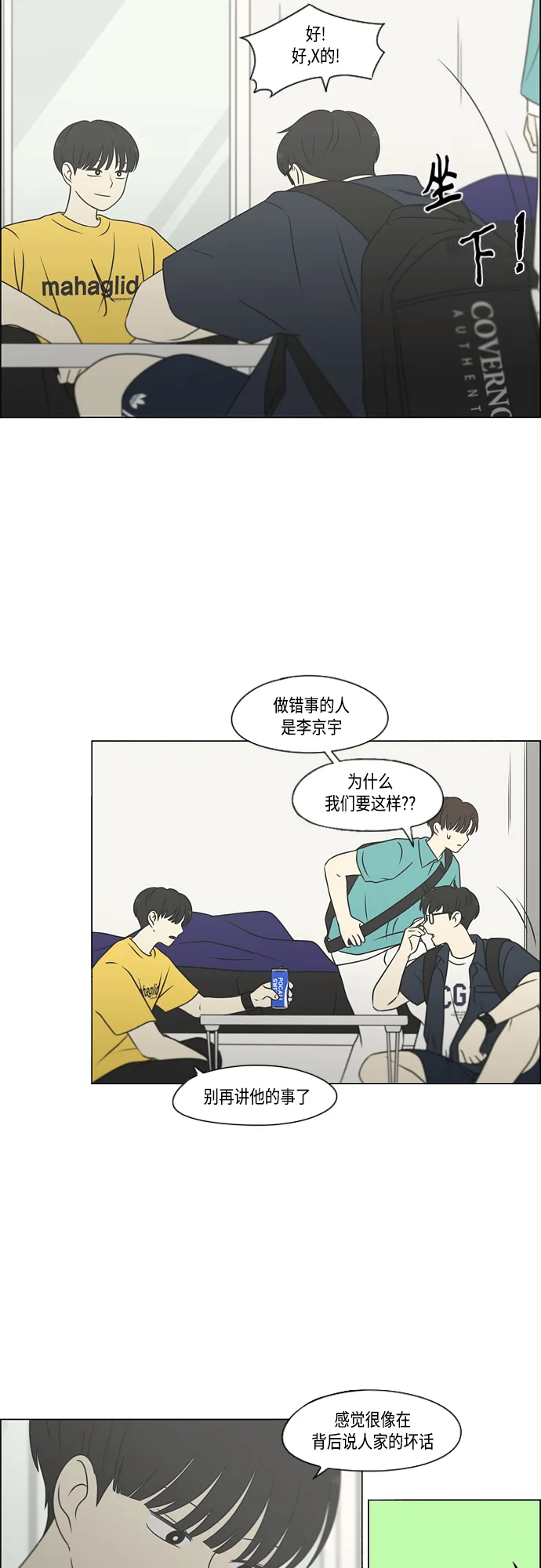 [第416话] 内视反听 第22页