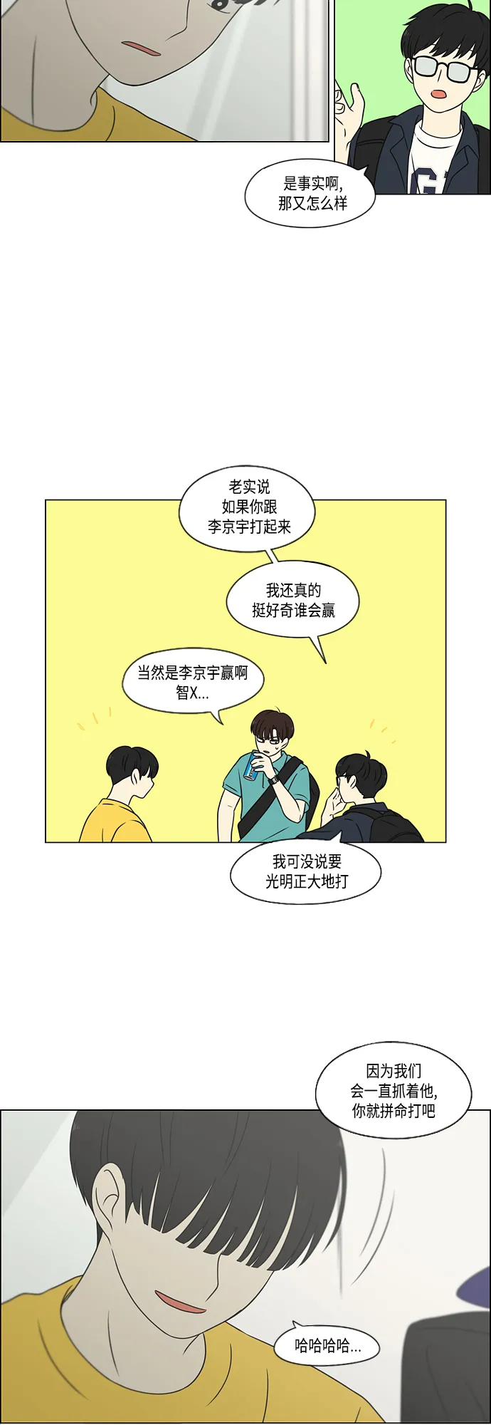 [第416话] 内视反听 第23页
