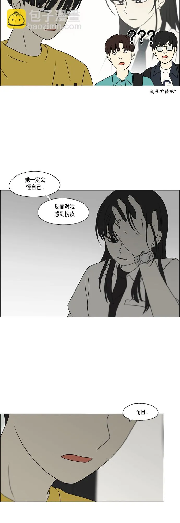 [第416话] 内视反听 第29页