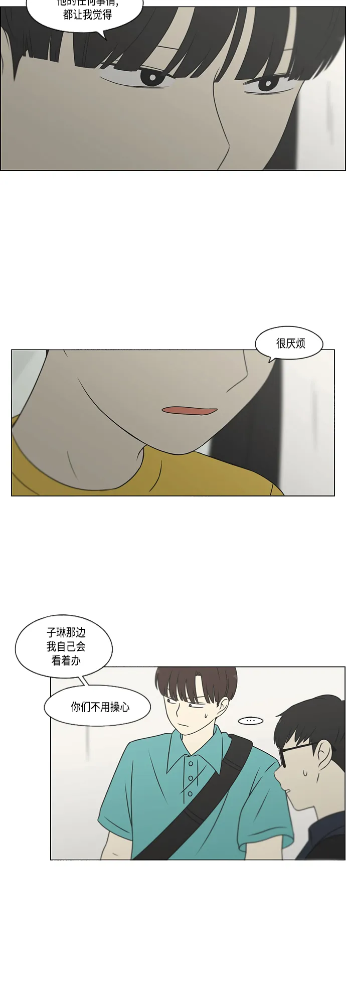 [第416话] 内视反听 第31页