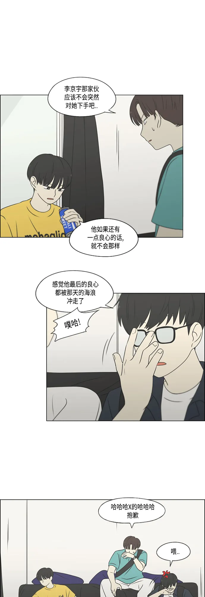 [第416话] 内视反听 第32页