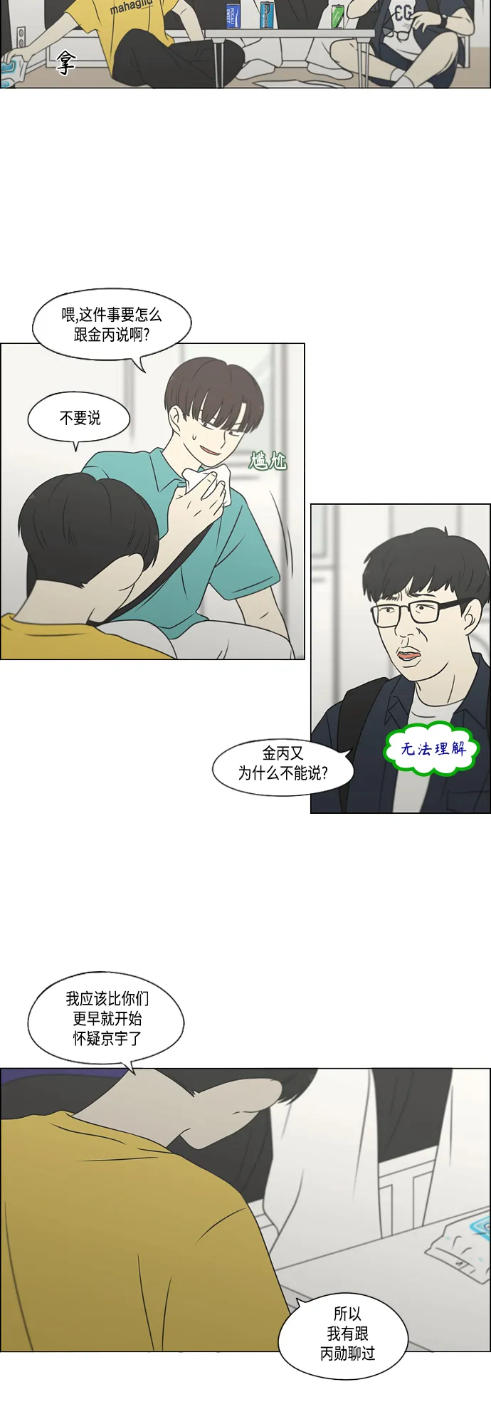 [第416话] 内视反听 第33页