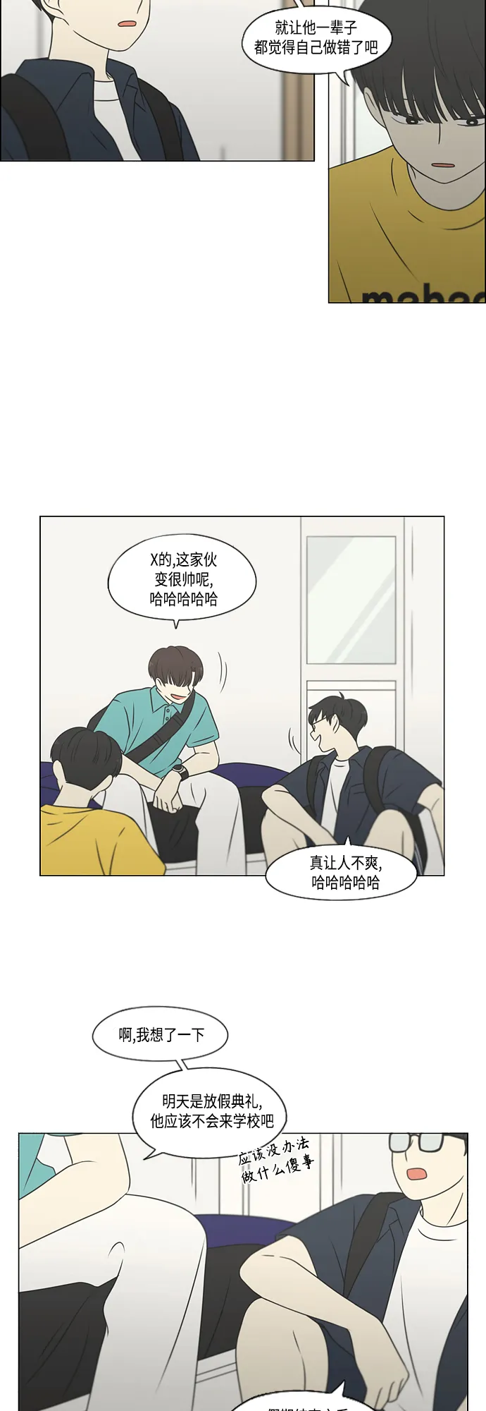 [第416话] 内视反听 第35页