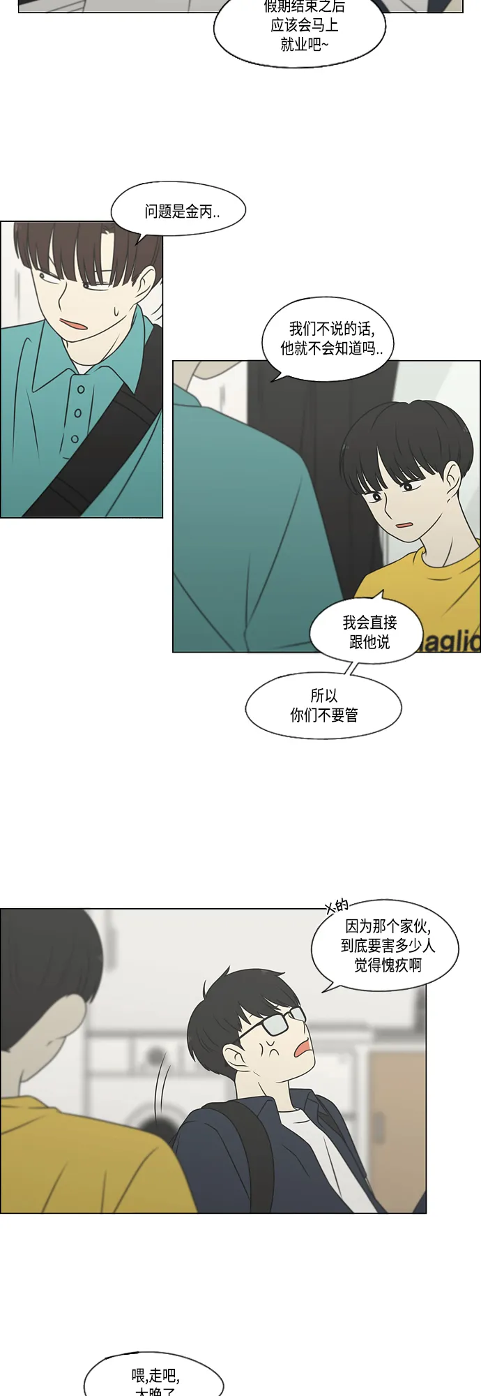 [第416话] 内视反听 第36页