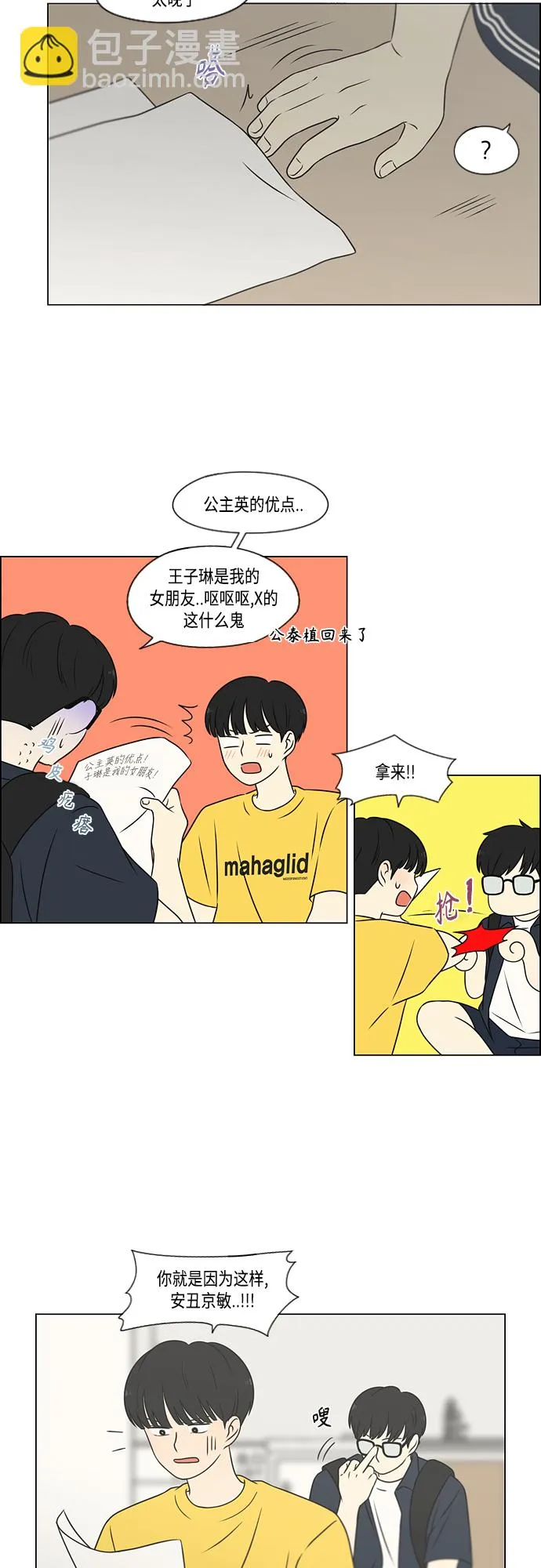 [第416话] 内视反听 第37页