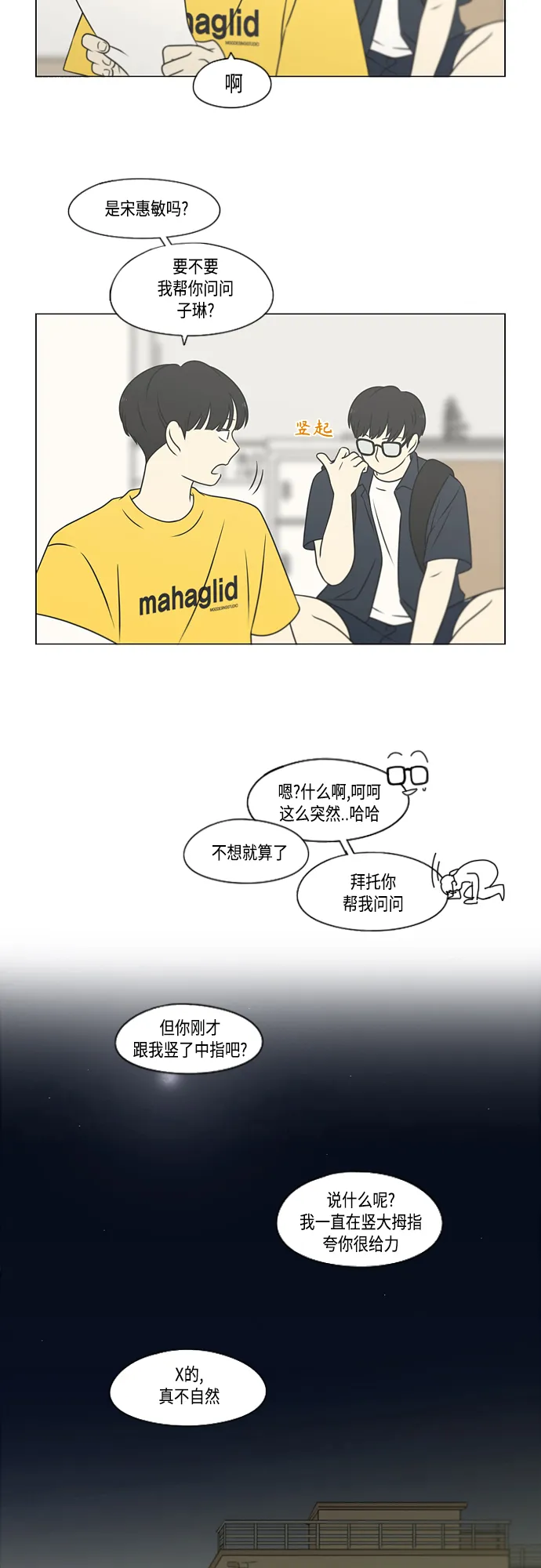 [第416话] 内视反听 第38页