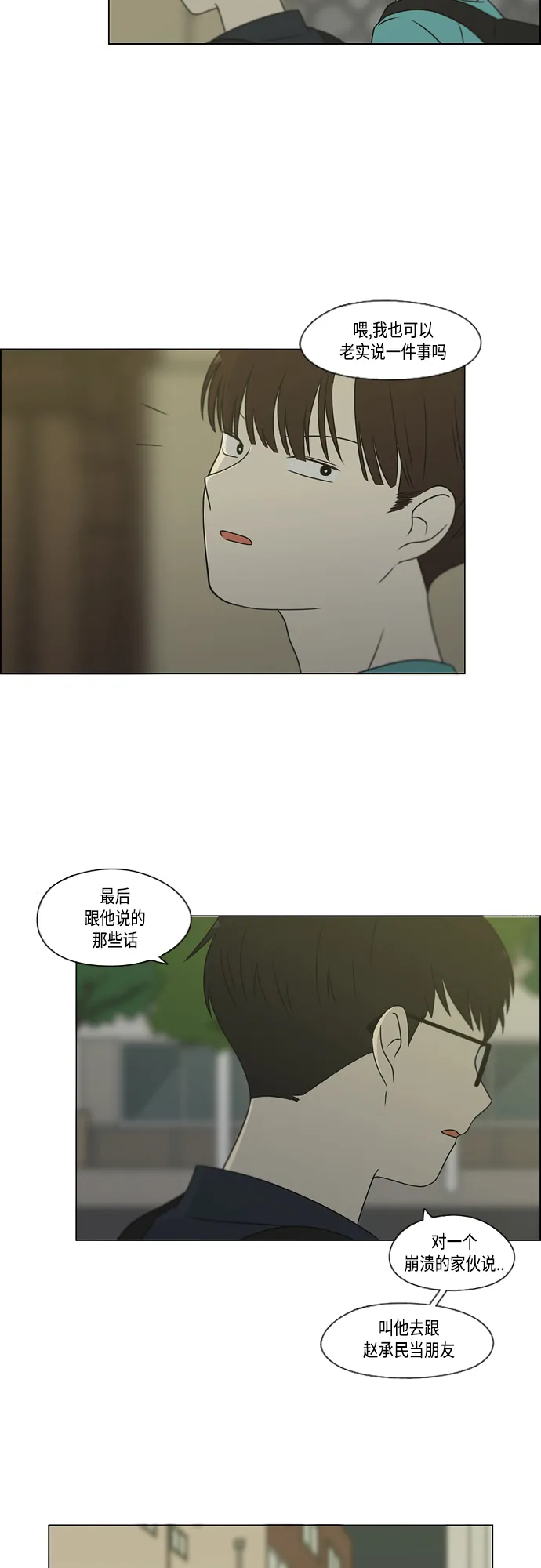 [第416话] 内视反听 第41页