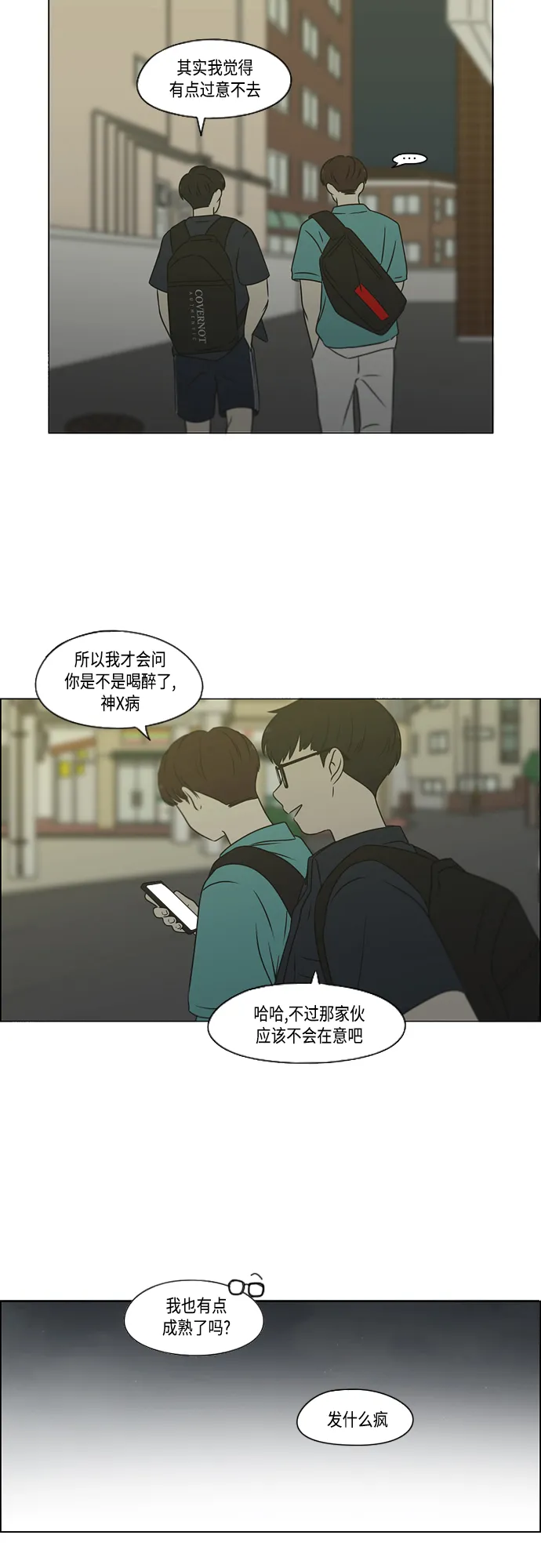 [第416话] 内视反听 第42页