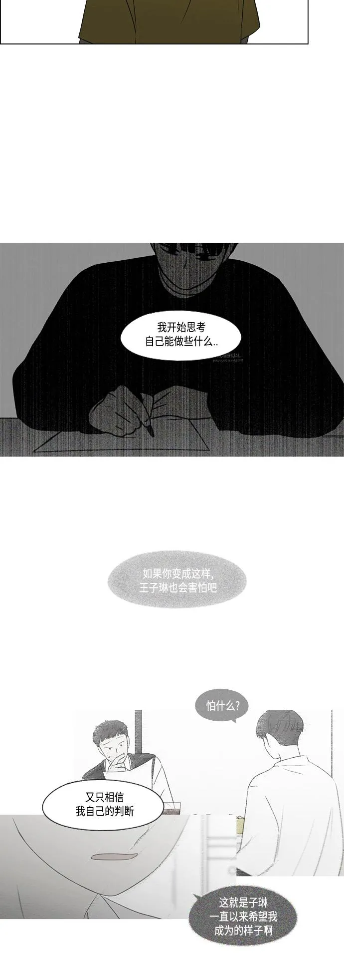 [第415话] 暮光 第15页