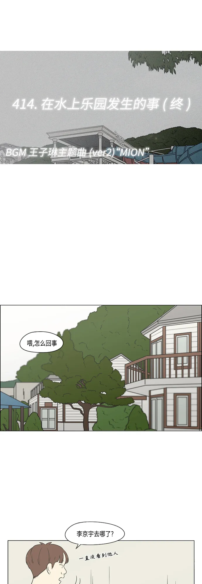 [第414话] 在水上乐园发生的事（终） 第10页