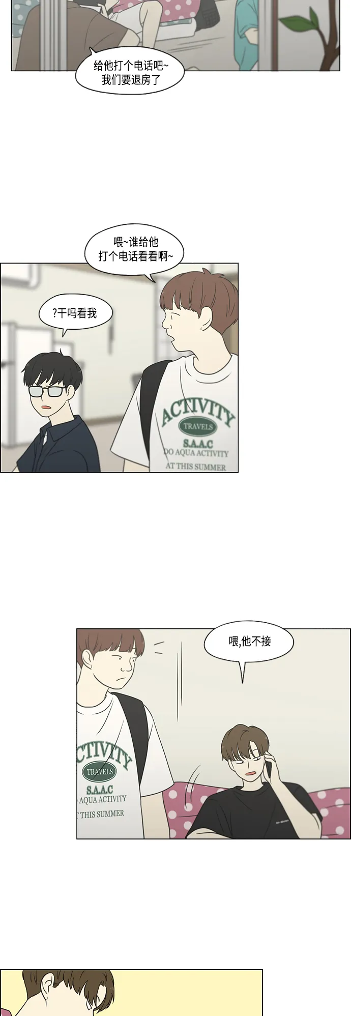 [第414话] 在水上乐园发生的事（终） 第12页