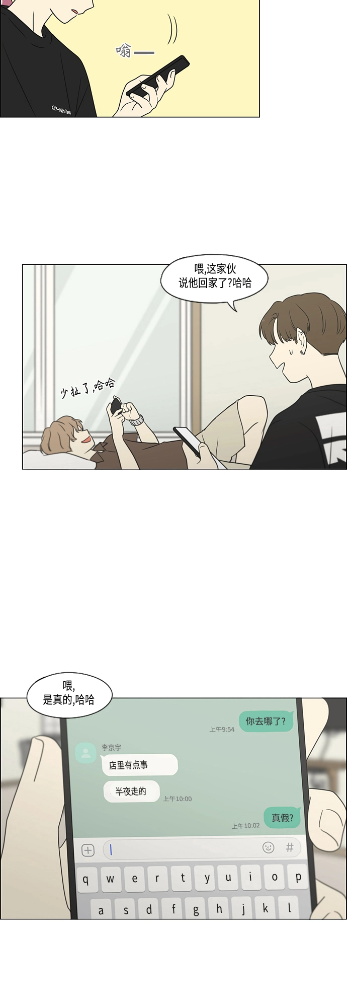 [第414话] 在水上乐园发生的事（终） 第13页