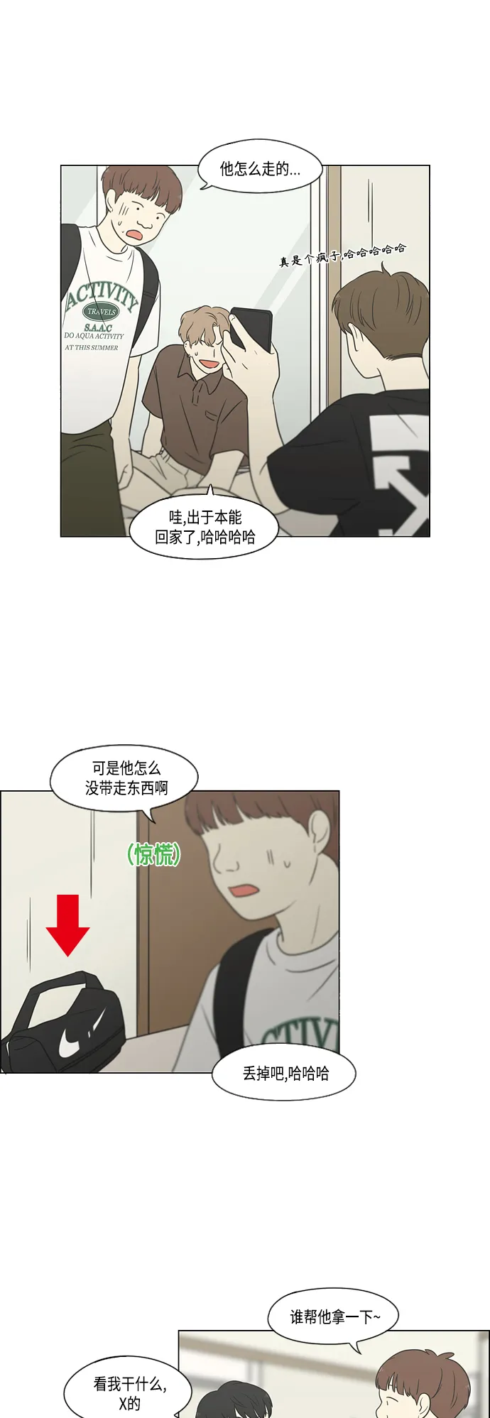 [第414话] 在水上乐园发生的事（终） 第14页