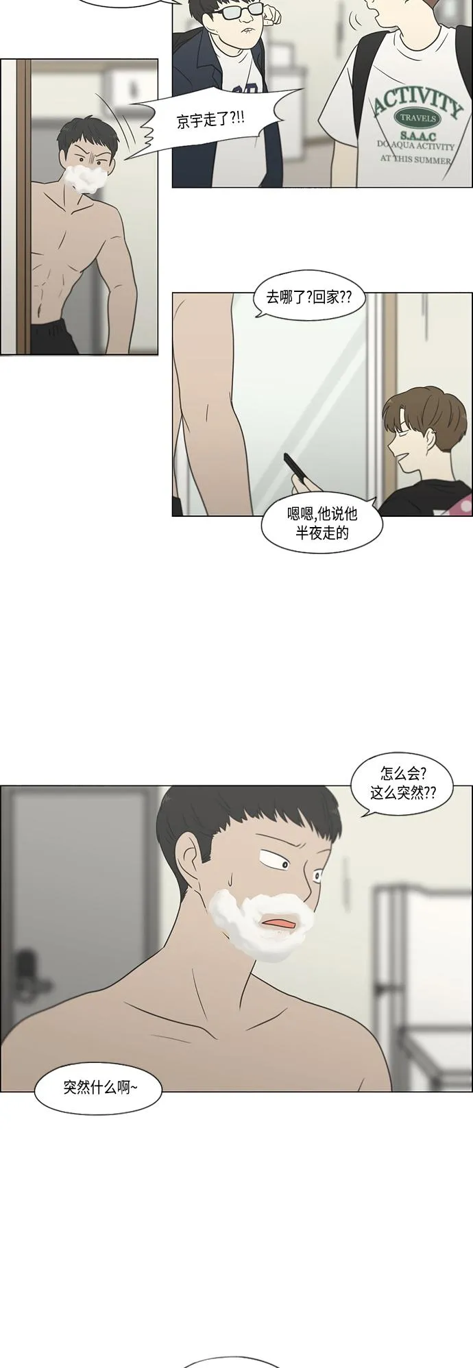 [第414话] 在水上乐园发生的事（终） 第15页