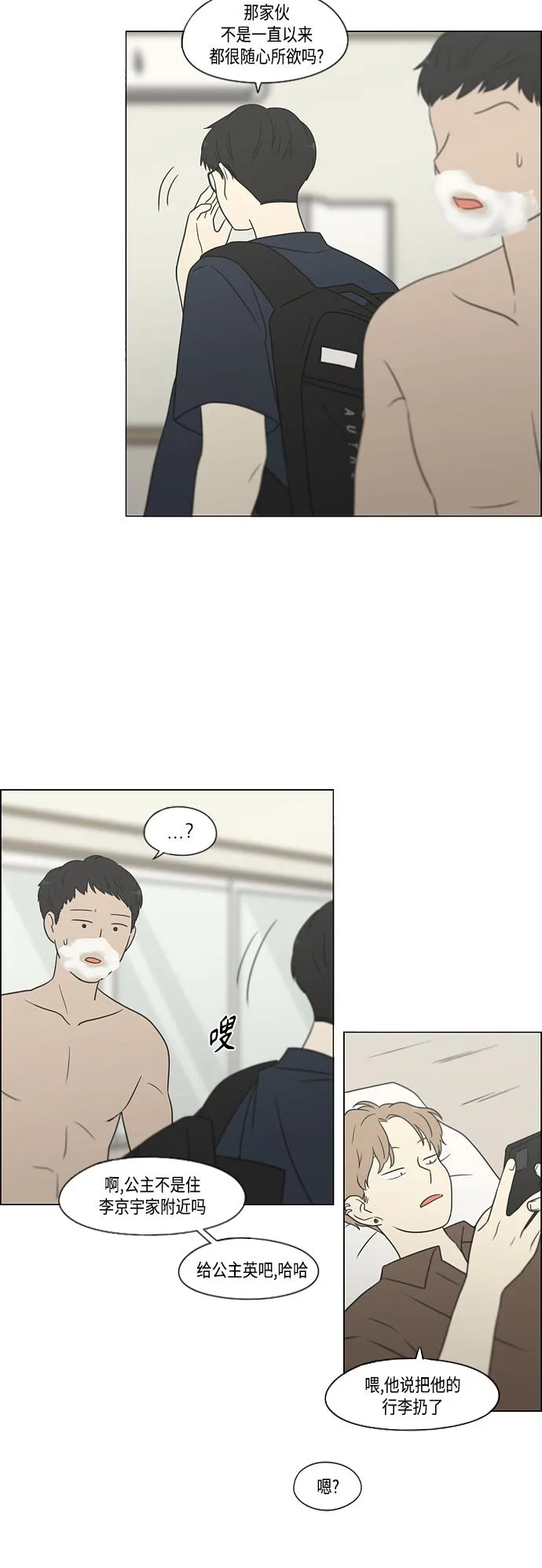 [第414话] 在水上乐园发生的事（终） 第16页