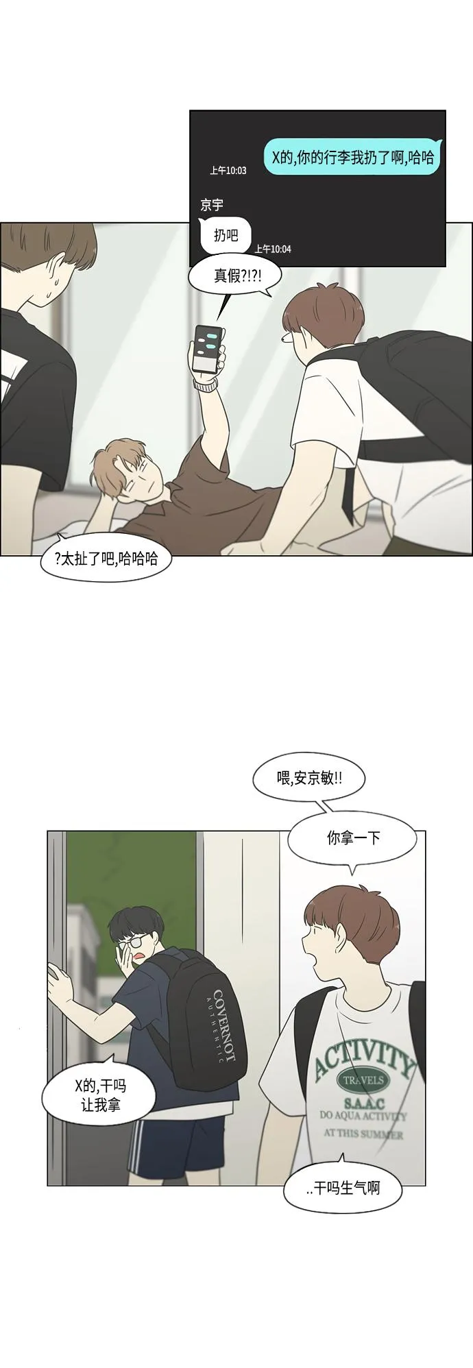 [第414话] 在水上乐园发生的事（终） 第17页